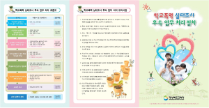 “학교폭력 안돼”…전국 첫 리플렛 제작