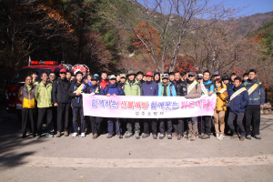 성주소방서, 가야산국립공원서 가을철 산불예방 캠페인