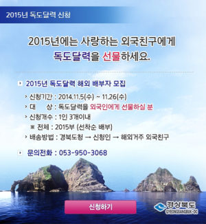 “독도달력, 외국인에 선물하세요”