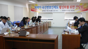 피해자 국선변호인제도 활성화 간담회