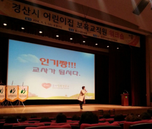 경산시 어린이집 보육교직원 워크숍