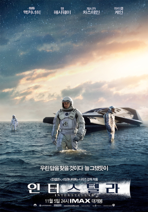 비수기 극장 녹인 ‘인터스텔라’