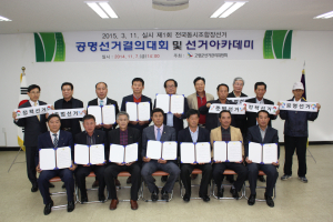고령군선관위, 공명선거결의대회ㆍ선거아카데미