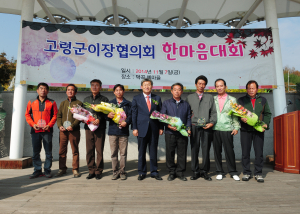 고령군이장협의회 한마음 체육대회