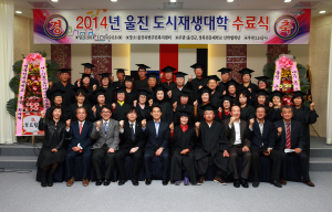 울진군, 도시재생대학 1기 수료식