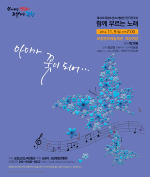 포항소년소녀합창단 ‘감동의 하모니