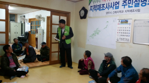 영주시, 내줄리 줄포지구서 지적재조사 주민설명회