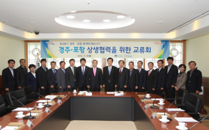 포항시-경주시, 상생협력 발전 첫 발 떼다