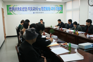 의성소방서, 119소년단 지도교사ㆍ안전담당교사 간담회