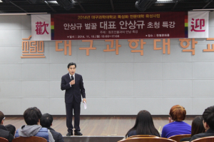 대구과학대, 안상규 벌꿀 대표 특강