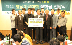 울산 S-OIL 영남이공대 동문