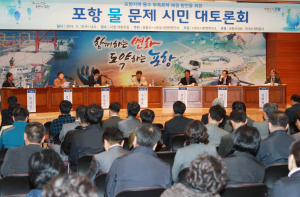 포항시민과 물 부족 해결 머리 맞대