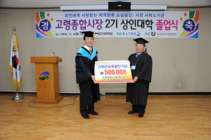 고령종합시장 상인대 졸업생 일동 교육발전기금 기탁