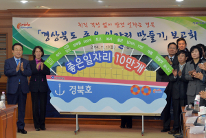 ‘좋은 일자리 10만개 만들기’ 경북호 출항