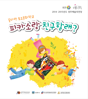 “피카소랑 친구할래?” 토요문화학교 수강생 모집
