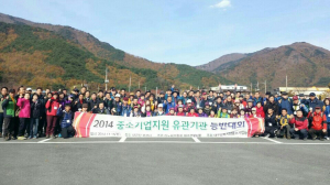 중소기업지원 유관기관 등반대회