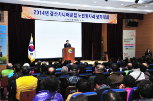 경산, 시니어클럽 노인일자리 평가대회