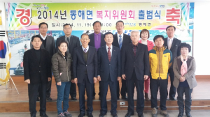 포항시 동해면, 복지위원회 출범식…위촉장 전달