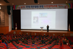 울진군, 경운대 윤복만 교수 초청…도민 참여교육 실시
