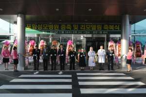 포항성모병원, 증축ㆍ리모델링 축복식