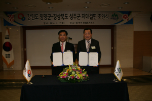 성주-양양군, 자치단체 공동발전 방안 모색