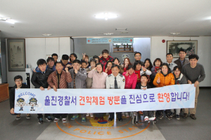 울진署, 중증장애인 초청 견학프로 체험 실시