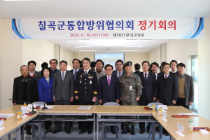 칠곡군, 4분기 통합방위협의회 개최
