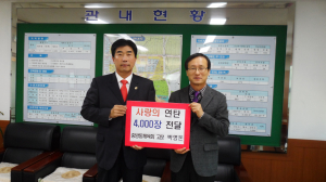 경산시 중방동 체육회, 연탄 4000장 기탁