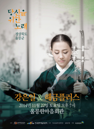 울릉군, 내일 ‘당신을 위한 노래’ 음악공연