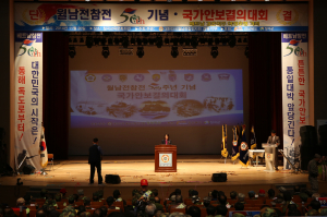 칠곡서 ‘월남전 참전 50주년 기념행사’ 열려