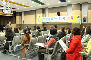 市, 장애아통합보육 체계 구축 교육