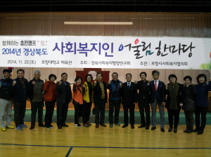 사회복지인 가족 어울림 한마당 열어