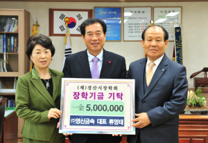 ㈜영신금속 류영태 대표, 장학기금 500만원 기탁