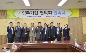 입주기업 간 애로사항 해결 돕는다