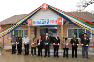 봉화군, 외삼1리 경로당 준공식