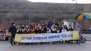 군위군, 고3 청소년 체험학습프로 실시