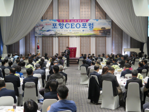 포항상의 ‘제14회 포항 CEO 포럼’ 개최