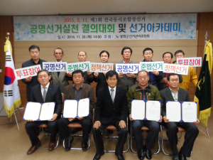 “깨끗하고 공정한 조합장선거 치루자”