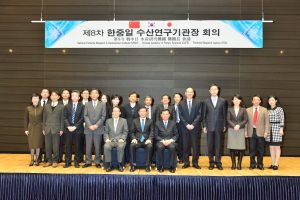 한중일 수산연구기관장, 수산업 발전 연례회의