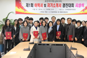 수성대, 자기소개서 경진대회 시상식