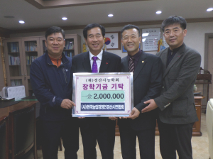 농업경영인 경산시연합회, 장학기금 기탁