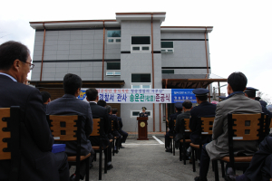 청송署, 직원관사 ‘송운관’ 준공식