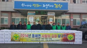 포항시 동해면, 복지시설에 김장김치 전달