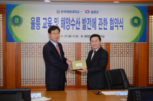 울릉군-한국해양대