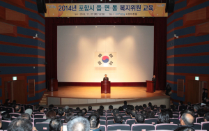 포항시, 읍ㆍ면ㆍ동 복지위원 교육 실시