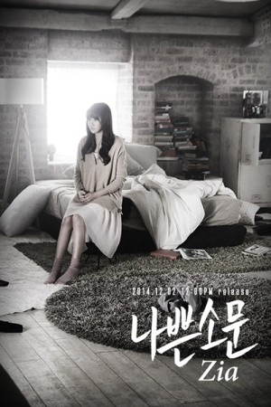 ‘발라드 끝판왕’ 지아, ‘나쁜소문’ 들고 컴백