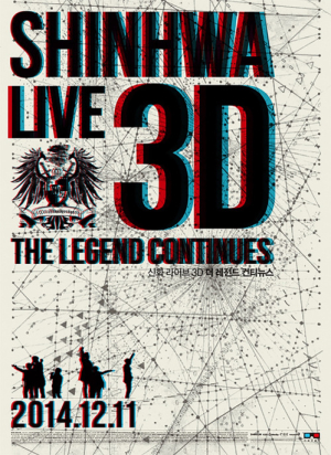 “신화 15주년 콘서트 ‘3D’로 보자”