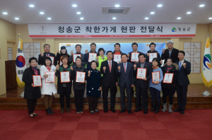 청송군, 착한가게 15곳 현판 전달식