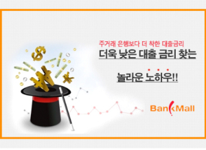 은행별 대출금리 한번에 비교하려면?