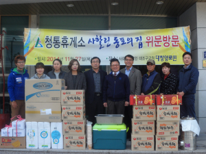 청통휴게소, 고령 대창양로원에 성금ㆍ생필품 전달